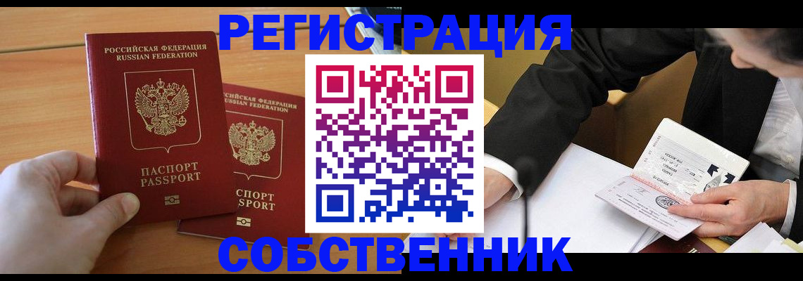 прописка законно в Владимирской области